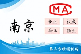南京职业卫生检测与评价机构汇总