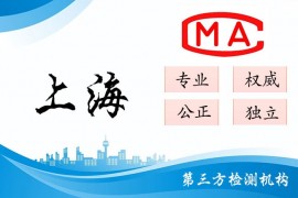 上海职业卫生检测与评价机构汇总