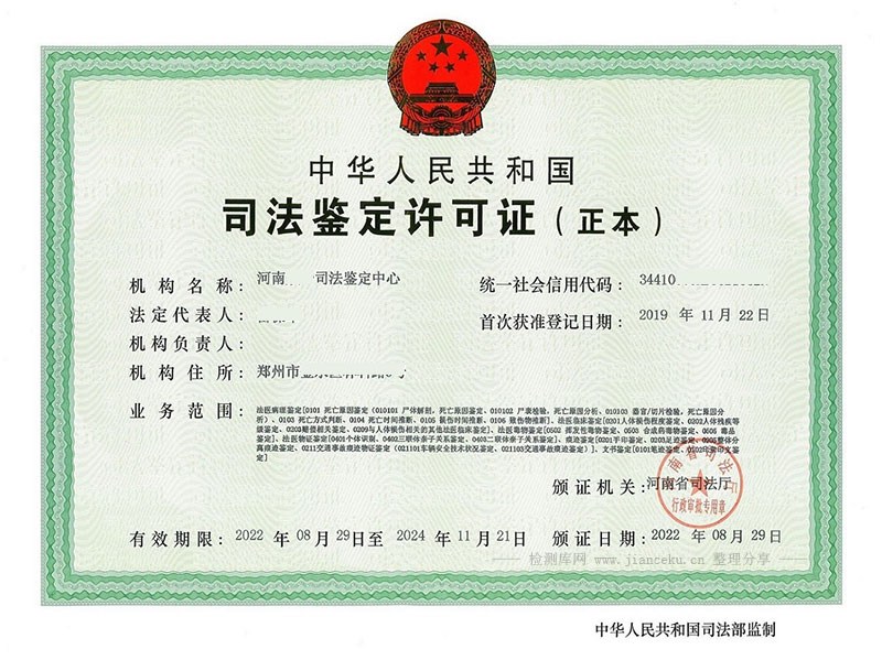 河南省省司法鉴定许可证样板