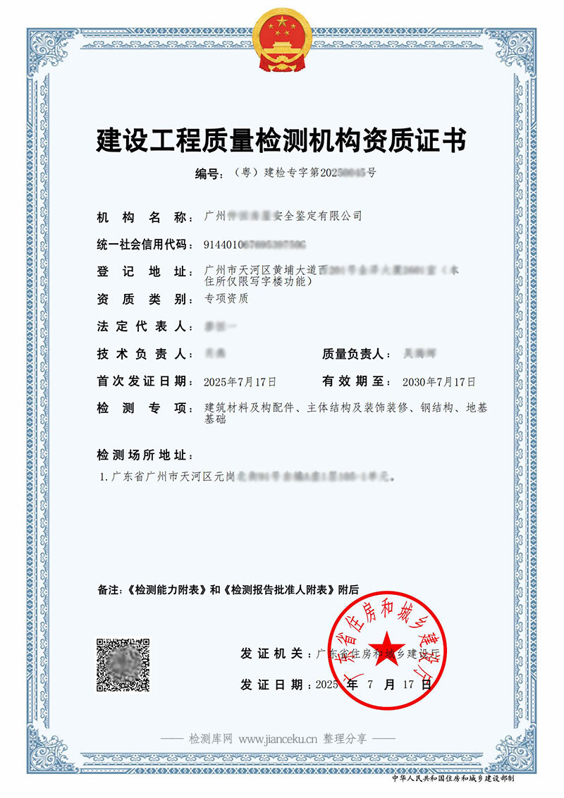 广东省建设工程质量检测机构资质证书样板